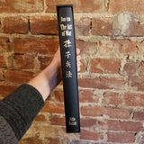 The Art of War - Sun Tzu -2010 Folio Society HB in slipcase