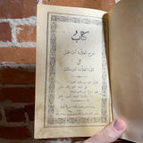 Al-Alfiyya of Ibn Malik - Ibn Aquil - 3rd Edition 1902